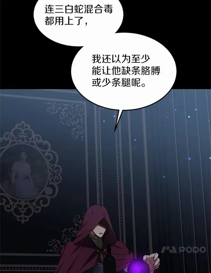 漫画《其实我是SSS级神医》27.不速之客第98张图