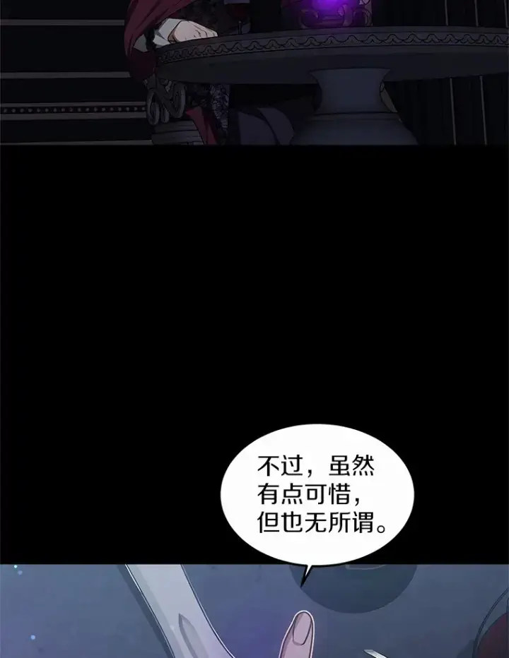 漫画《其实我是SSS级神医》27.不速之客第99张图