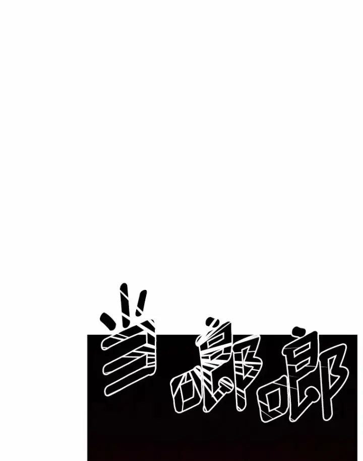 漫画《其实我是SSS级神医》28.不顾警告第10张图