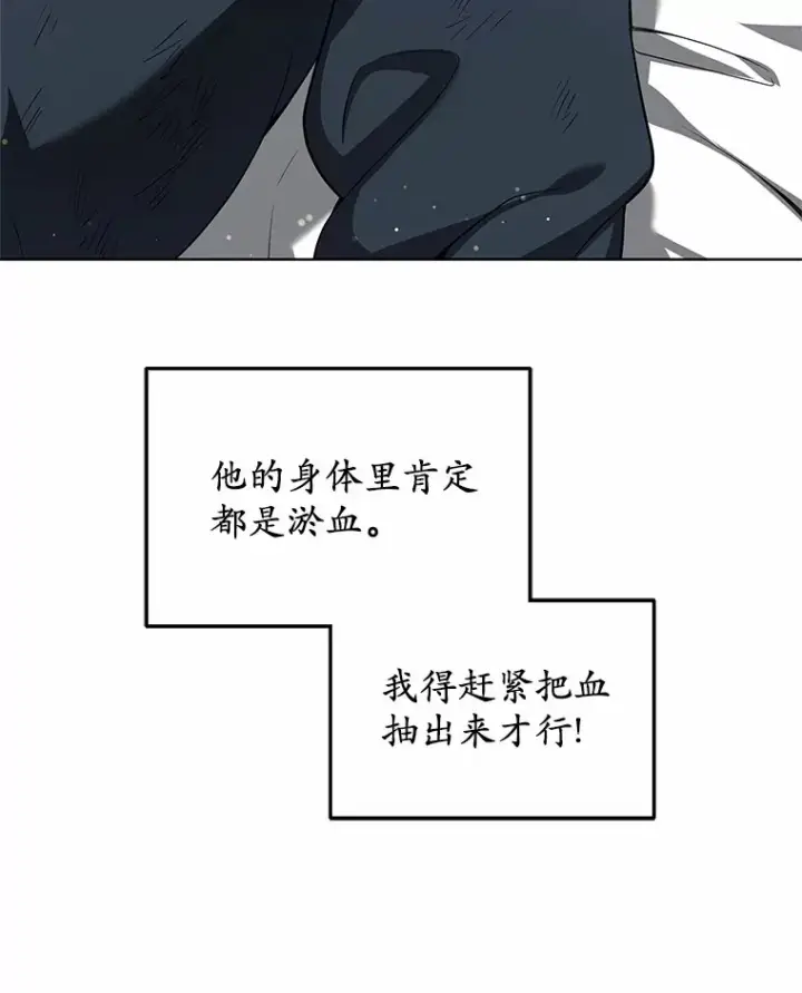 漫画《其实我是SSS级神医》28.不顾警告第102张图