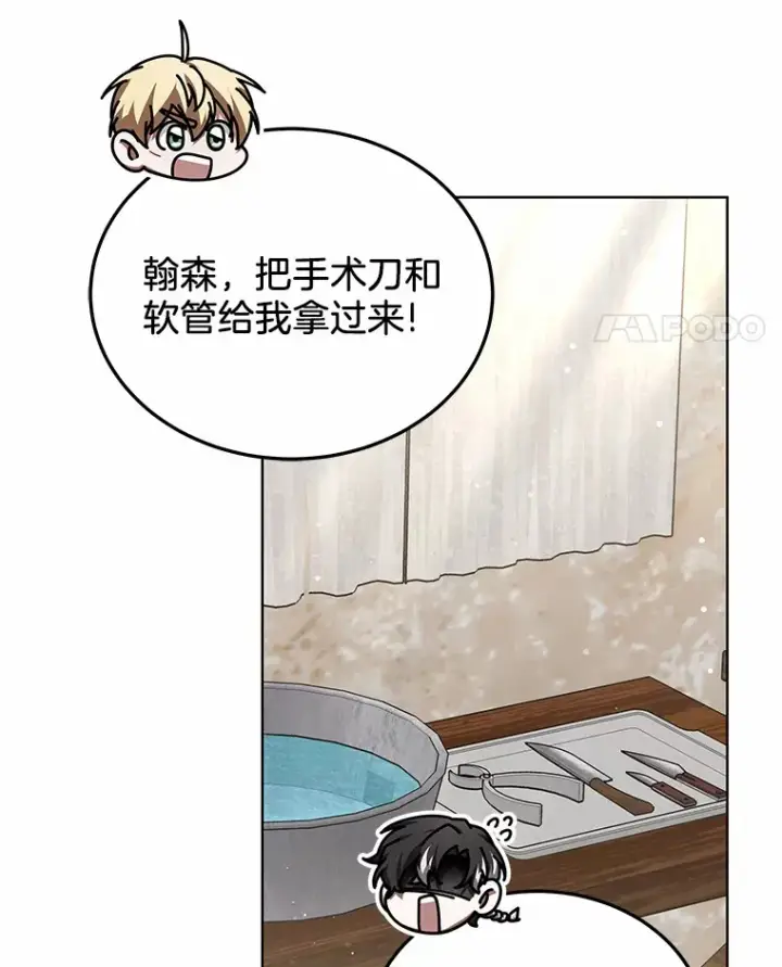 漫画《其实我是SSS级神医》28.不顾警告第103张图