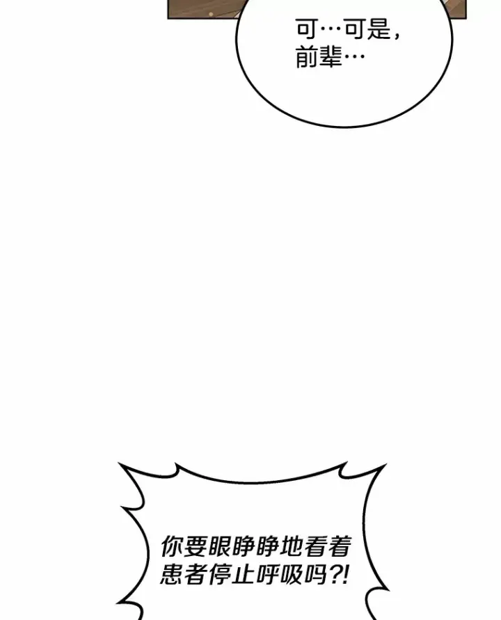 漫画《其实我是SSS级神医》28.不顾警告第104张图
