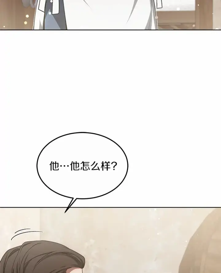 漫画《其实我是SSS级神医》28.不顾警告第111张图