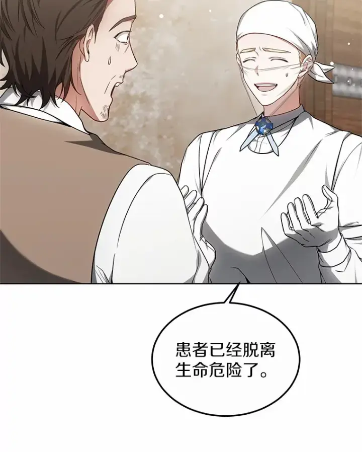漫画《其实我是SSS级神医》28.不顾警告第112张图