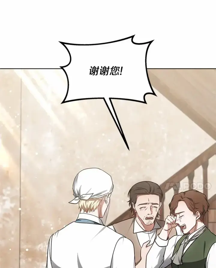 漫画《其实我是SSS级神医》28.不顾警告第113张图