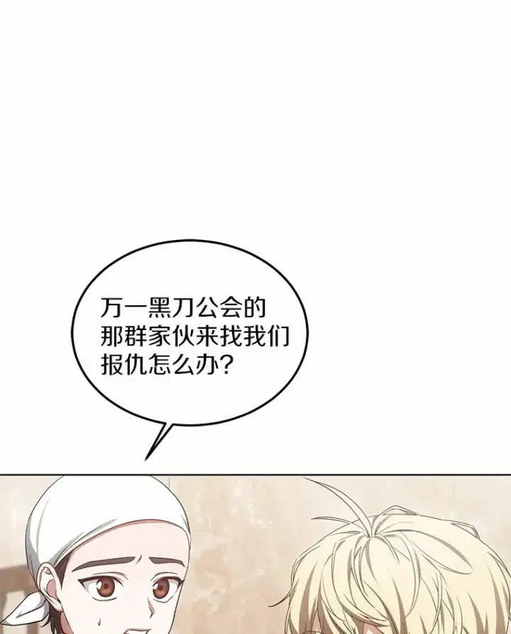 漫画《其实我是SSS级神医》28.不顾警告第118张图