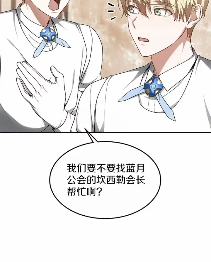 漫画《其实我是SSS级神医》28.不顾警告第119张图