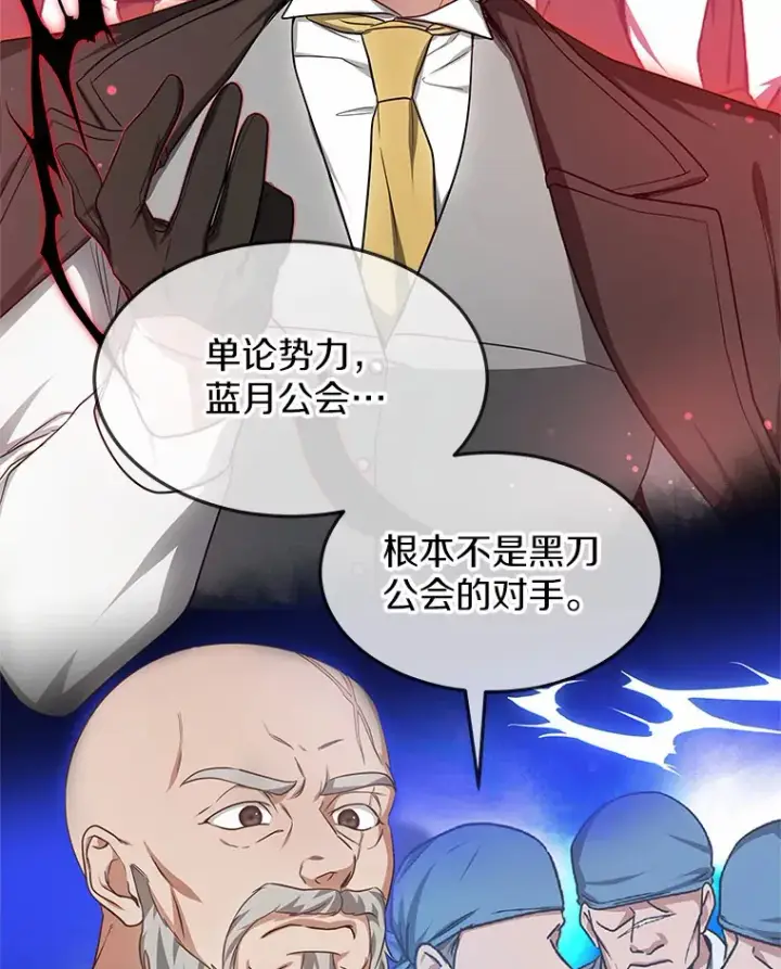 漫画《其实我是SSS级神医》28.不顾警告第121张图