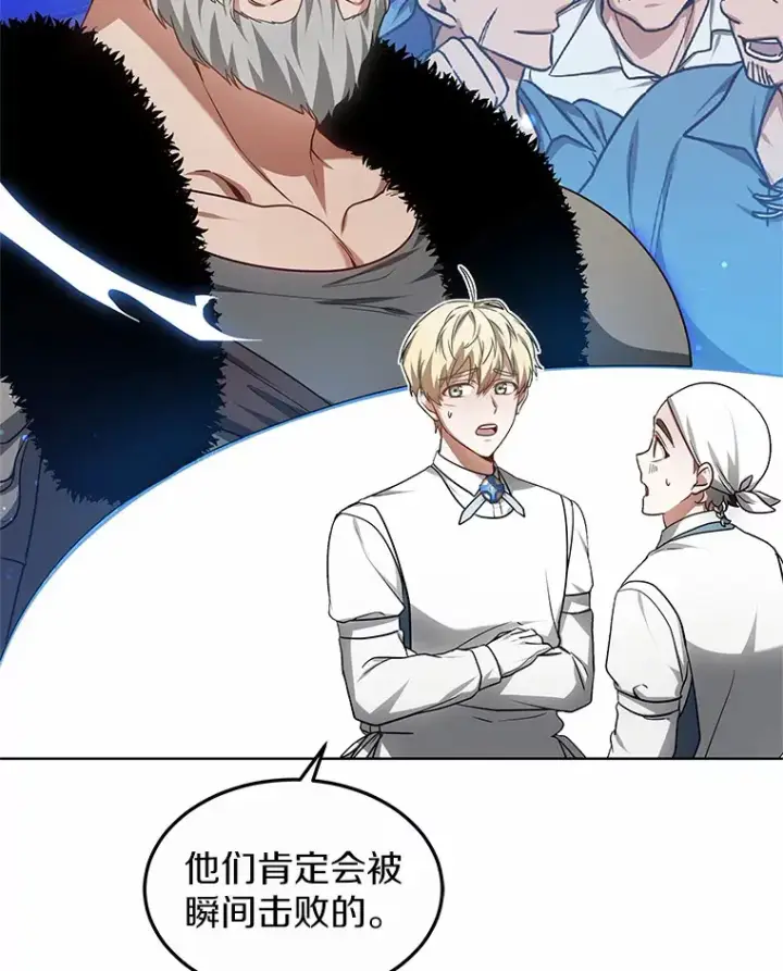 漫画《其实我是SSS级神医》28.不顾警告第122张图