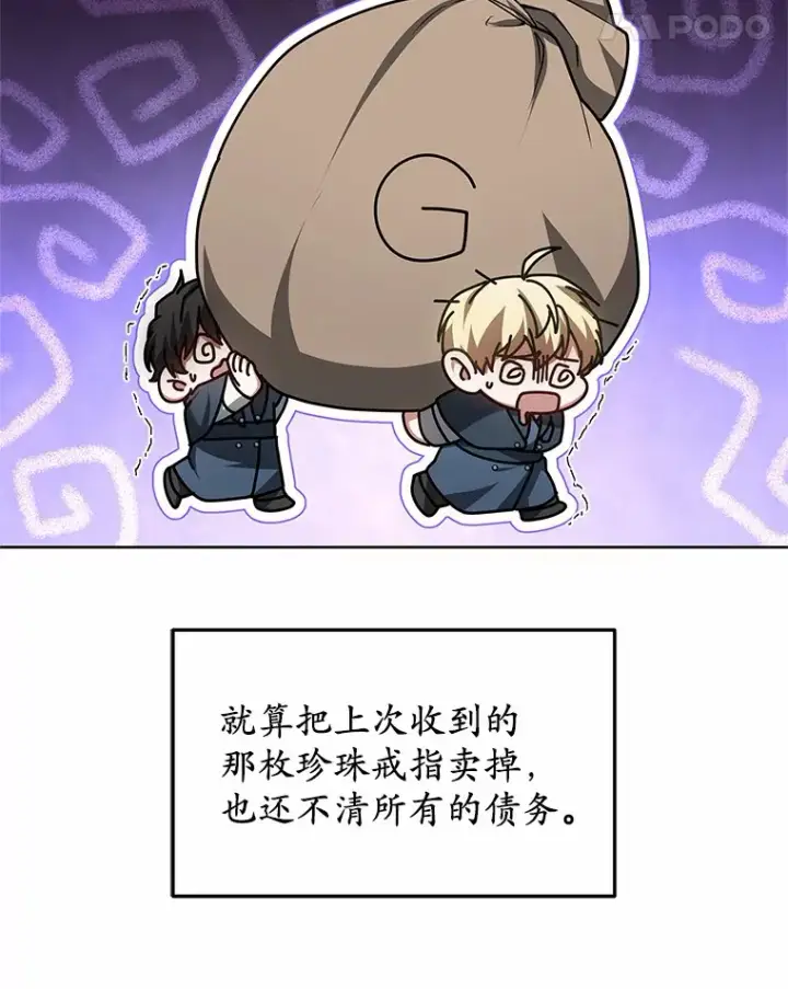 漫画《其实我是SSS级神医》28.不顾警告第124张图