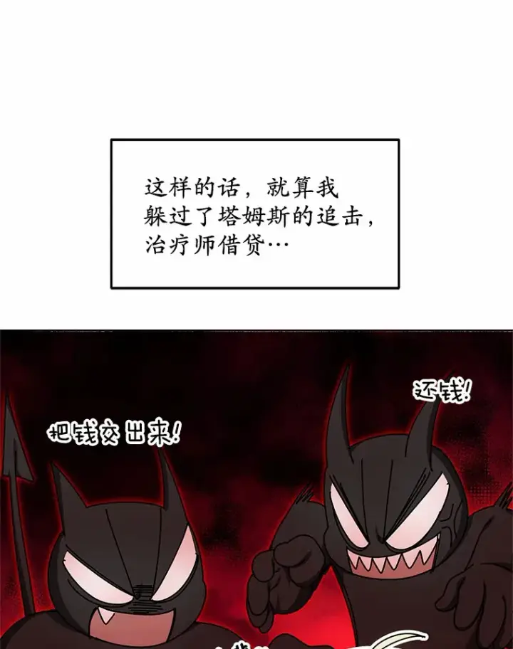 漫画《其实我是SSS级神医》28.不顾警告第125张图