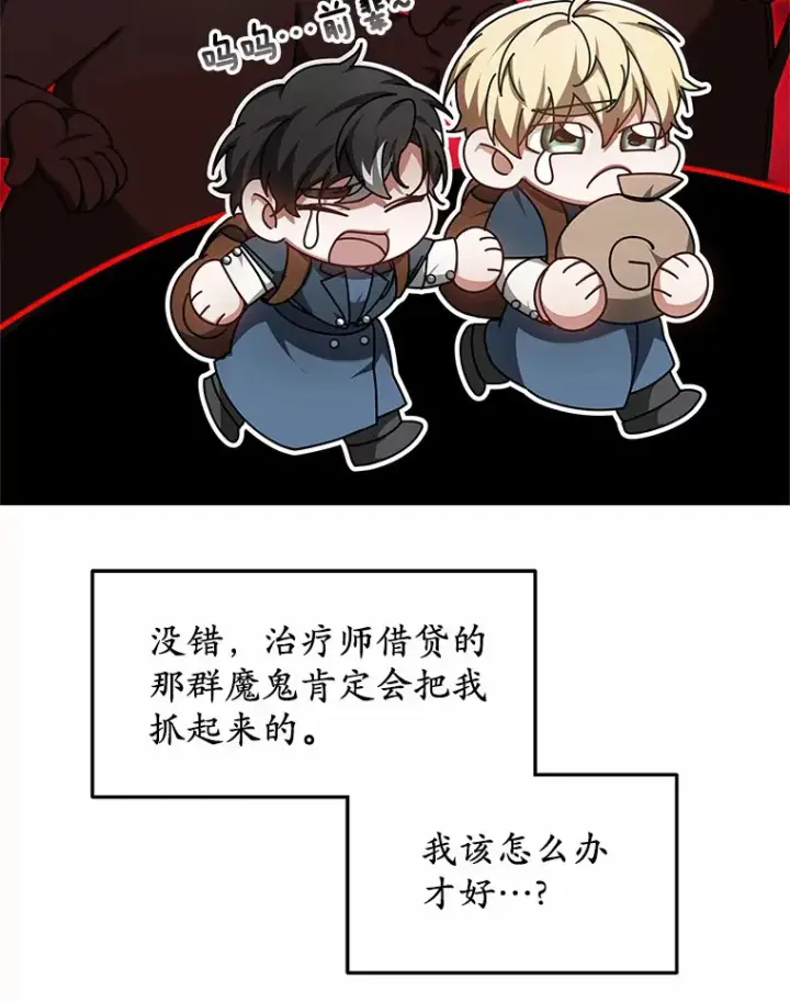 漫画《其实我是SSS级神医》28.不顾警告第126张图
