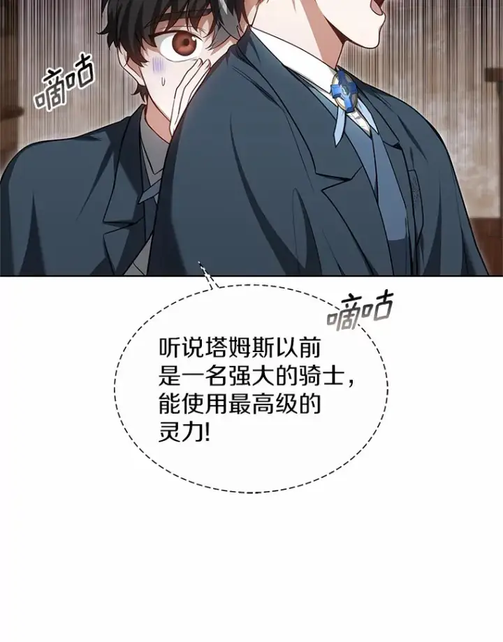 漫画《其实我是SSS级神医》28.不顾警告第13张图