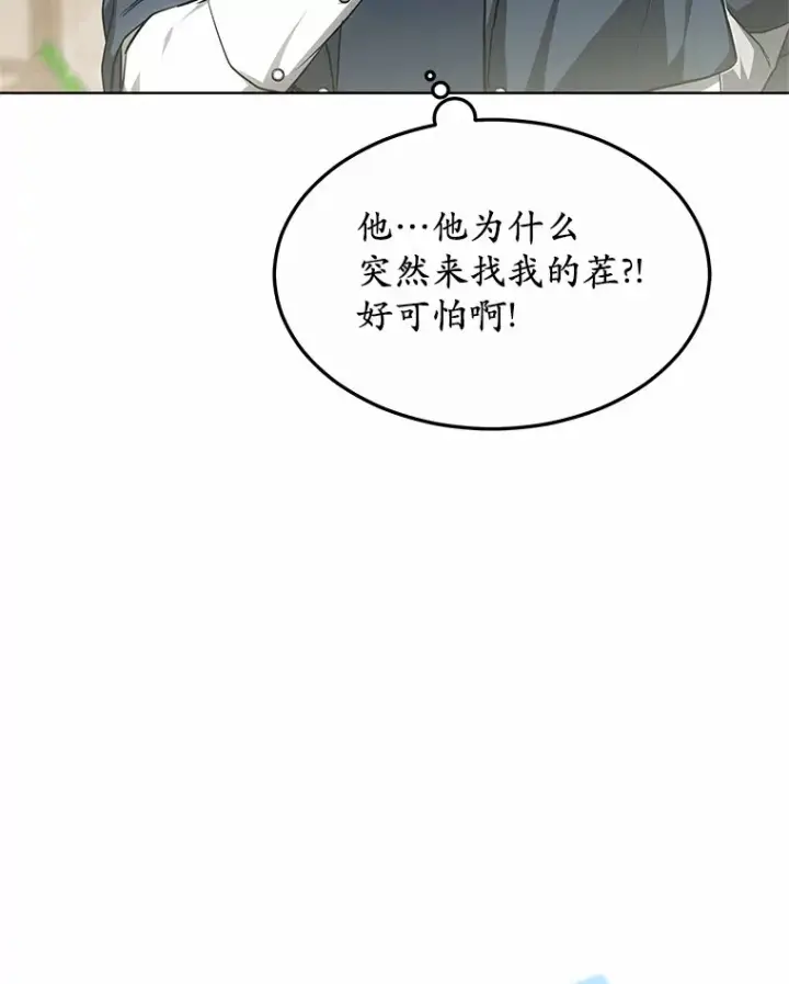 漫画《其实我是SSS级神医》28.不顾警告第17张图