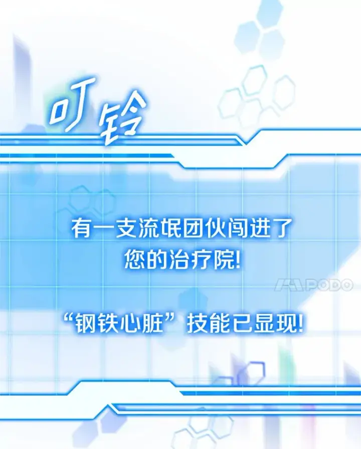 漫画《其实我是SSS级神医》28.不顾警告第18张图