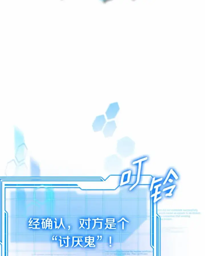 漫画《其实我是SSS级神医》28.不顾警告第21张图