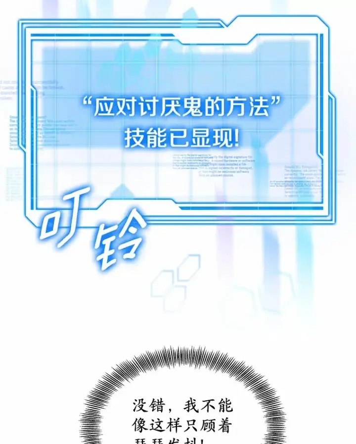 漫画《其实我是SSS级神医》28.不顾警告第23张图