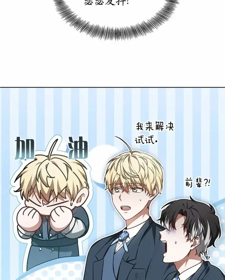漫画《其实我是SSS级神医》28.不顾警告第24张图
