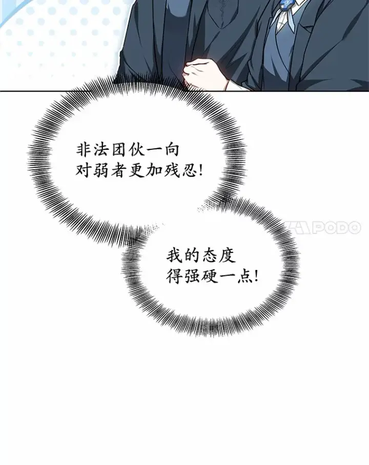 漫画《其实我是SSS级神医》28.不顾警告第25张图