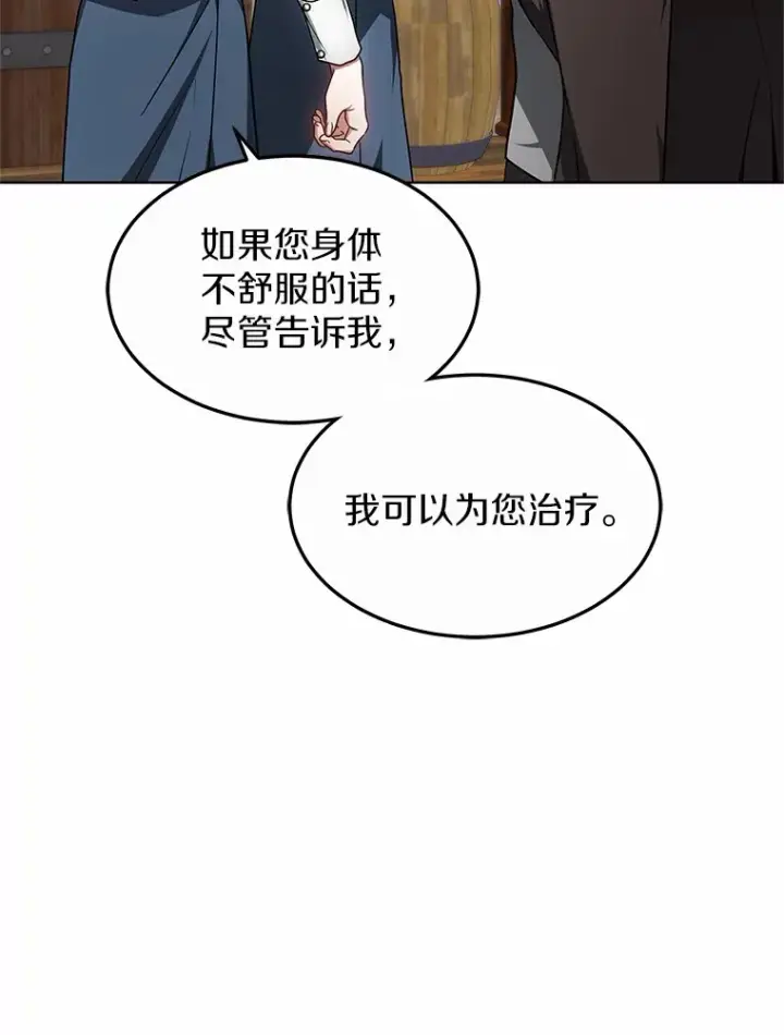 漫画《其实我是SSS级神医》28.不顾警告第27张图
