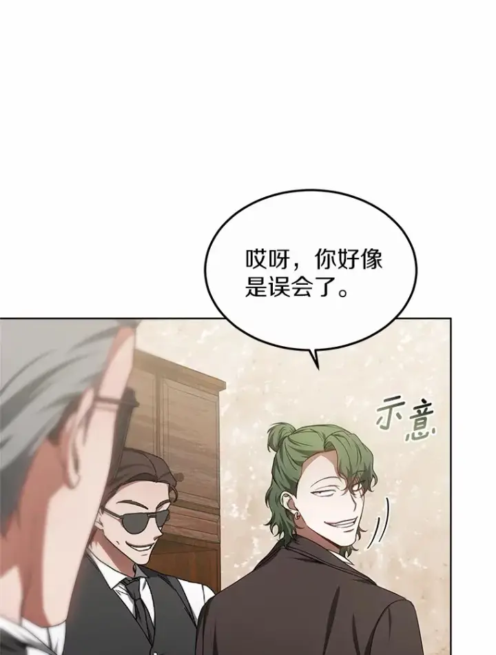 漫画《其实我是SSS级神医》28.不顾警告第30张图
