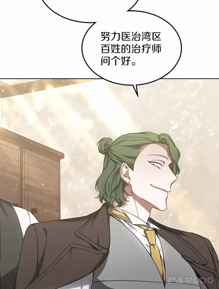 漫画《其实我是SSS级神医》28.不顾警告第32张图