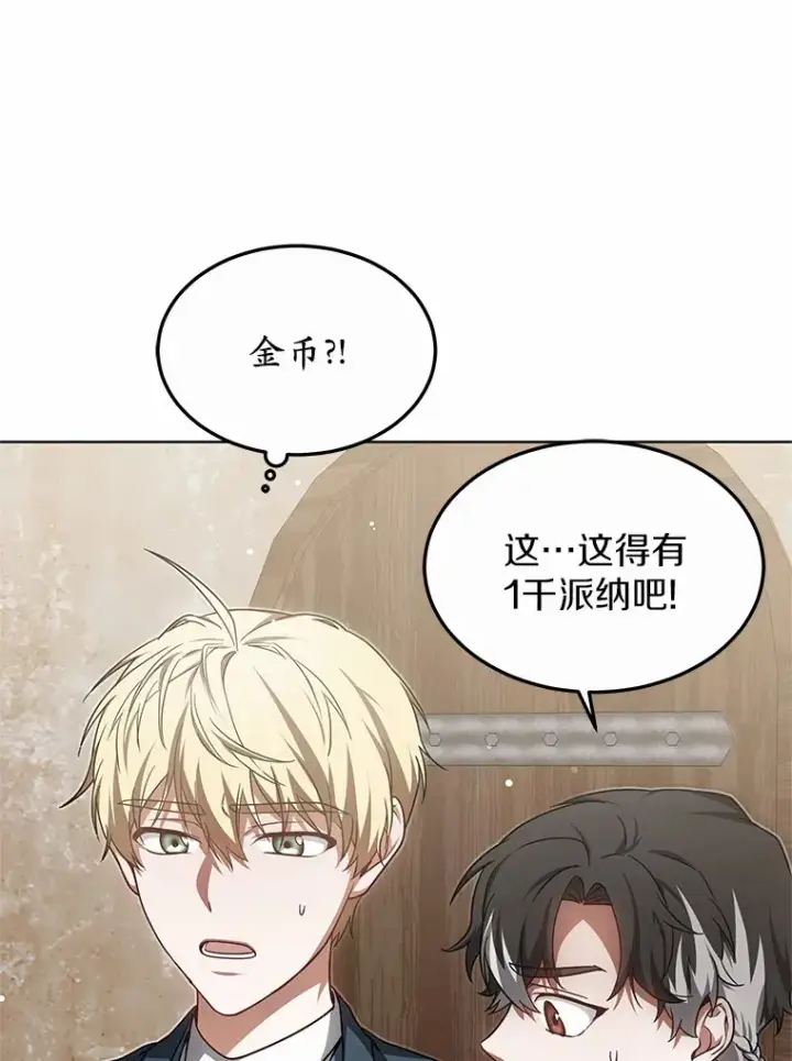 漫画《其实我是SSS级神医》28.不顾警告第37张图