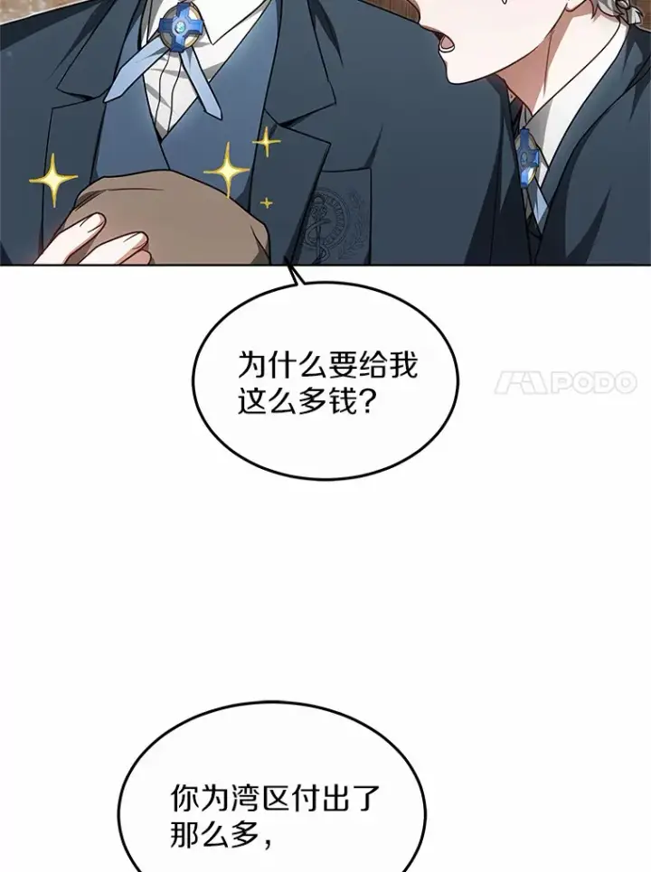 漫画《其实我是SSS级神医》28.不顾警告第38张图