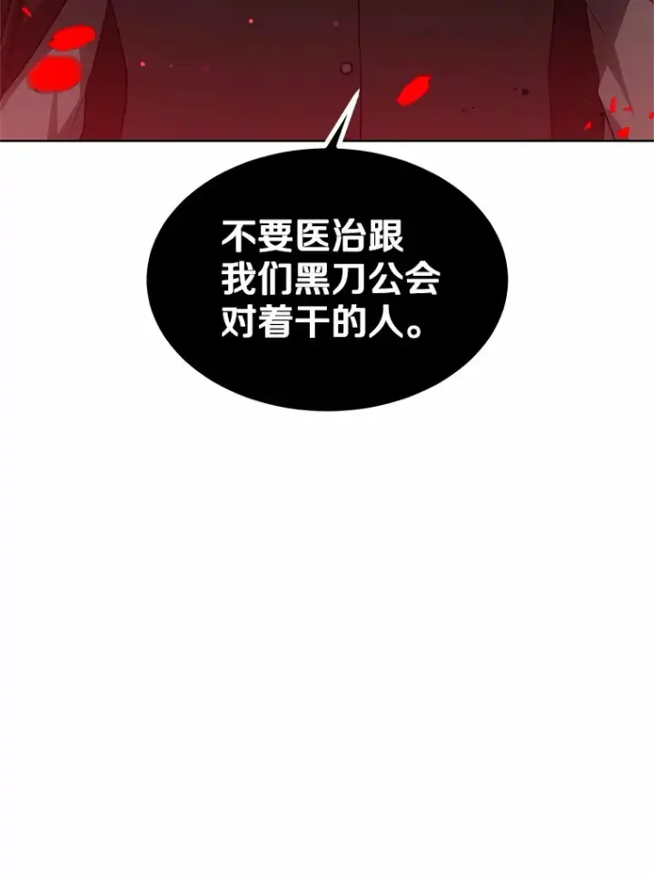 漫画《其实我是SSS级神医》28.不顾警告第45张图