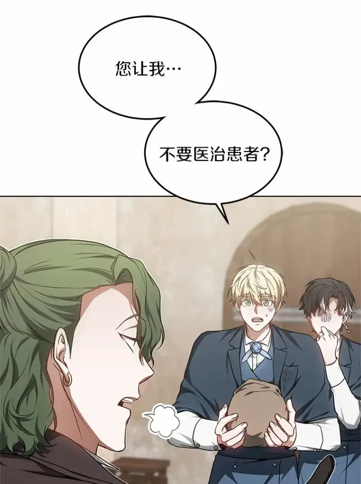 漫画《其实我是SSS级神医》28.不顾警告第46张图