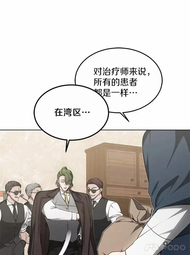 漫画《其实我是SSS级神医》28.不顾警告第48张图