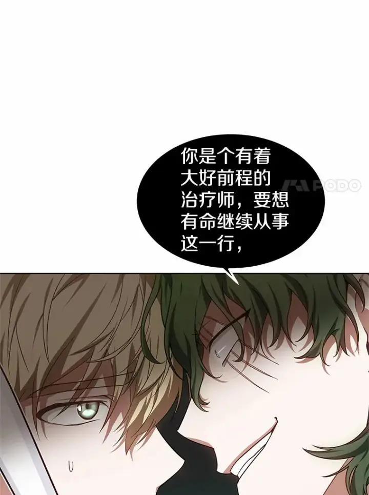 漫画《其实我是SSS级神医》28.不顾警告第54张图