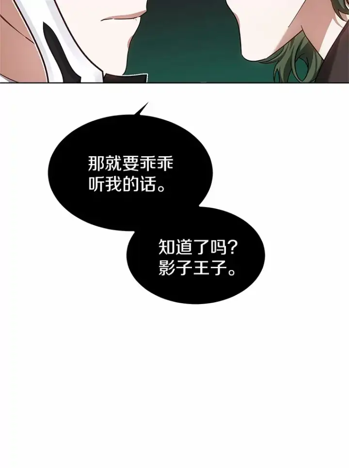 漫画《其实我是SSS级神医》28.不顾警告第55张图