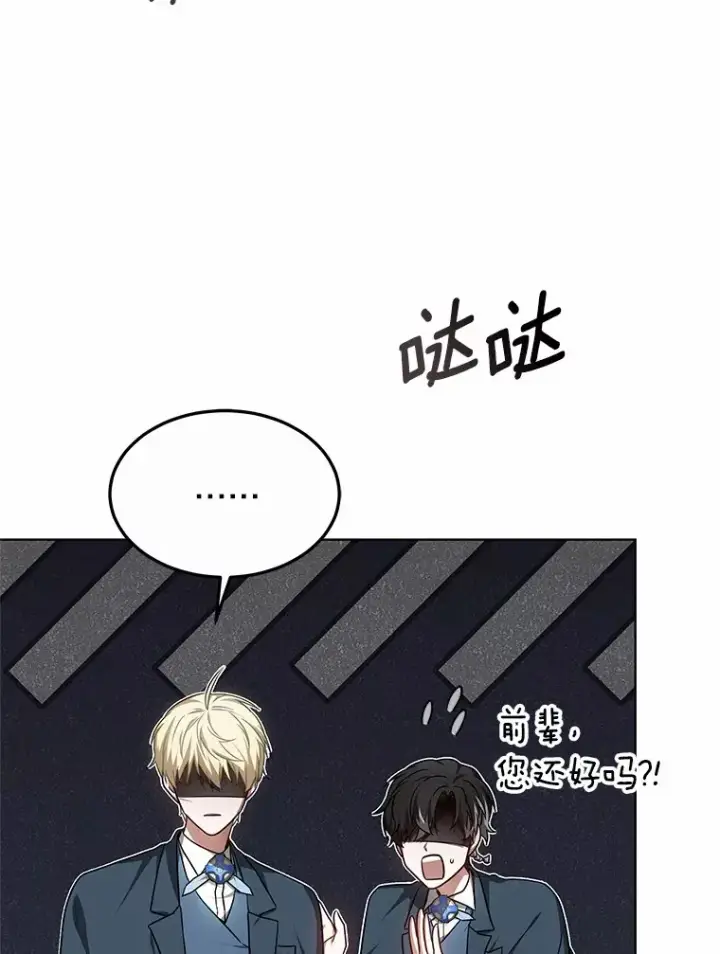 漫画《其实我是SSS级神医》28.不顾警告第62张图