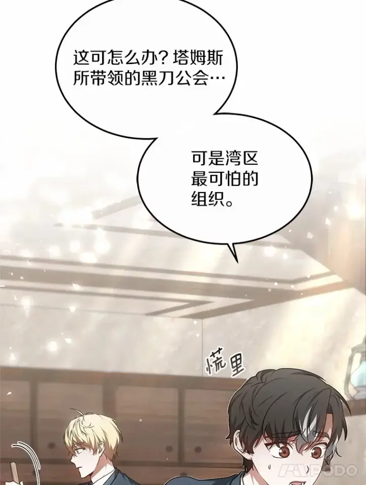 漫画《其实我是SSS级神医》28.不顾警告第64张图