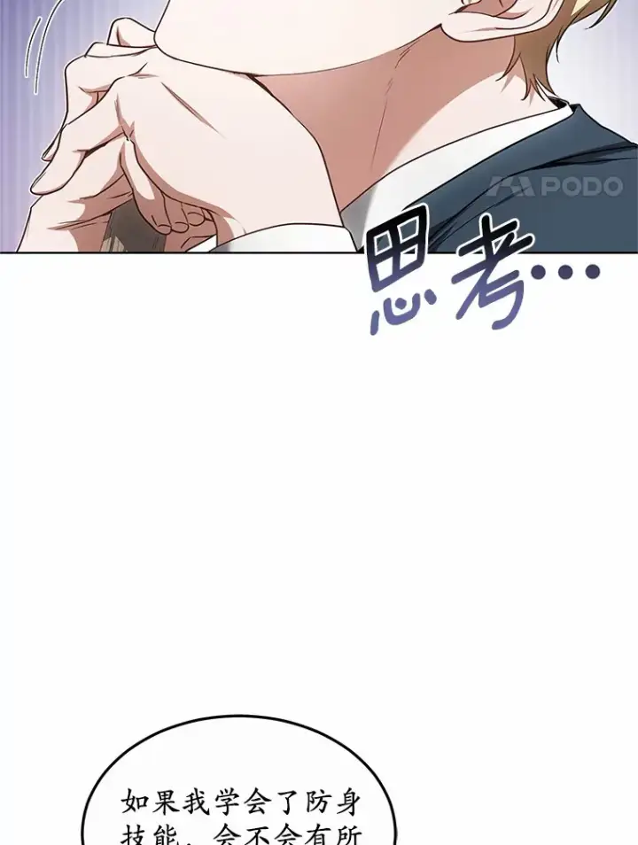 漫画《其实我是SSS级神医》28.不顾警告第67张图