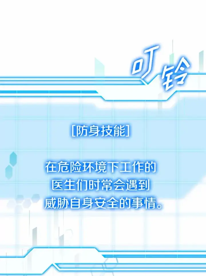 漫画《其实我是SSS级神医》28.不顾警告第69张图