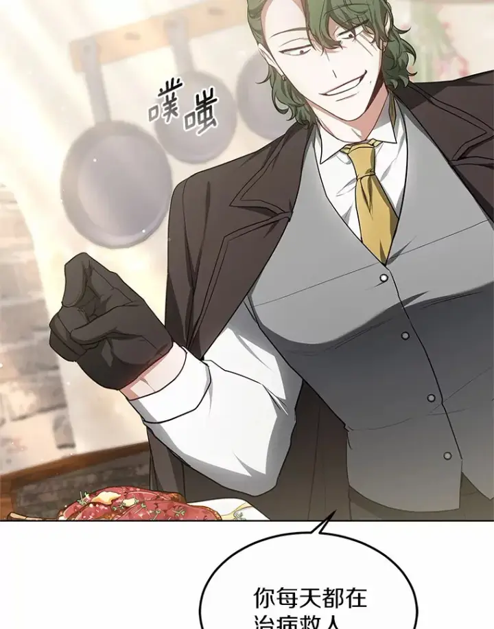 漫画《其实我是SSS级神医》28.不顾警告第7张图