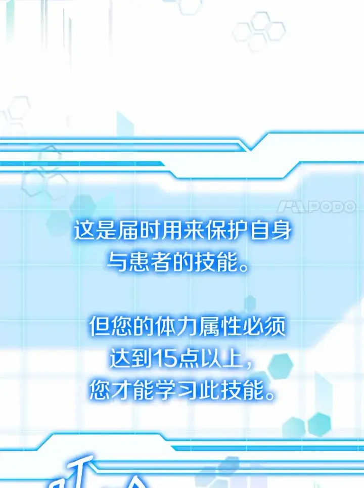 漫画《其实我是SSS级神医》28.不顾警告第70张图