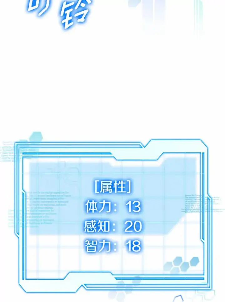 漫画《其实我是SSS级神医》28.不顾警告第71张图