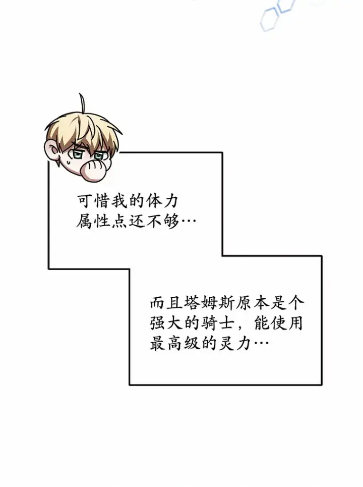 漫画《其实我是SSS级神医》28.不顾警告第72张图