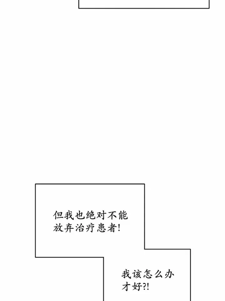 漫画《其实我是SSS级神医》28.不顾警告第75张图