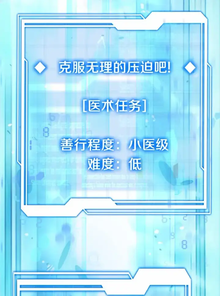 漫画《其实我是SSS级神医》28.不顾警告第78张图