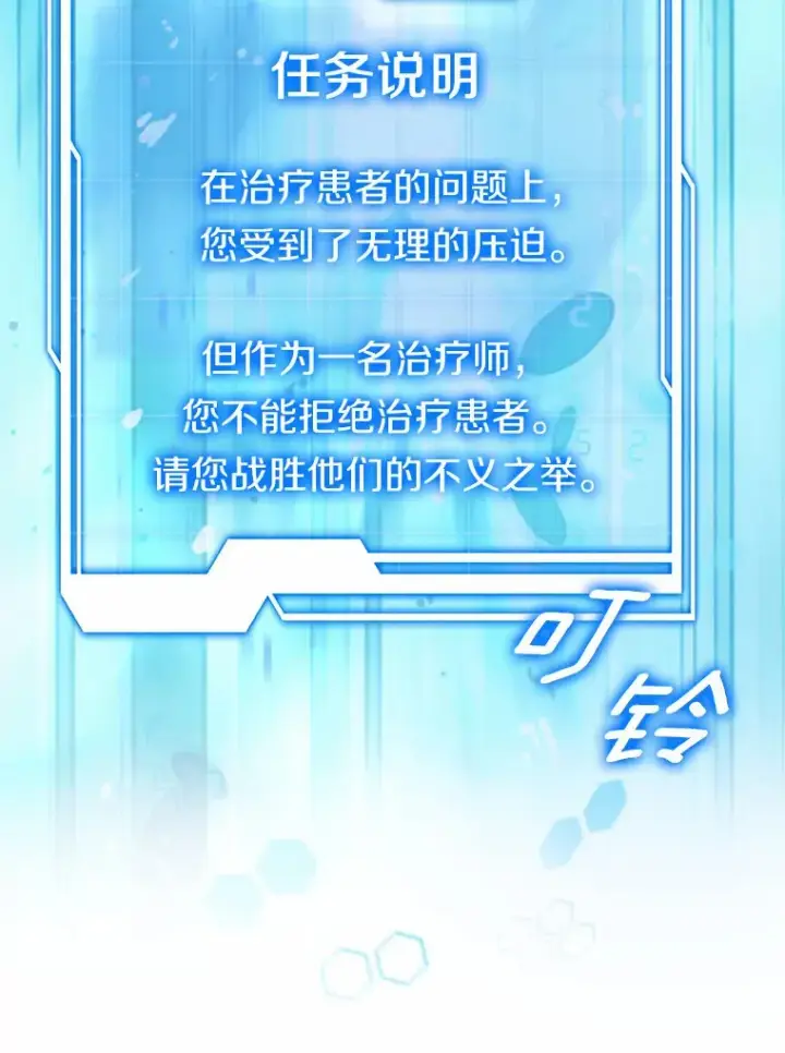 漫画《其实我是SSS级神医》28.不顾警告第79张图