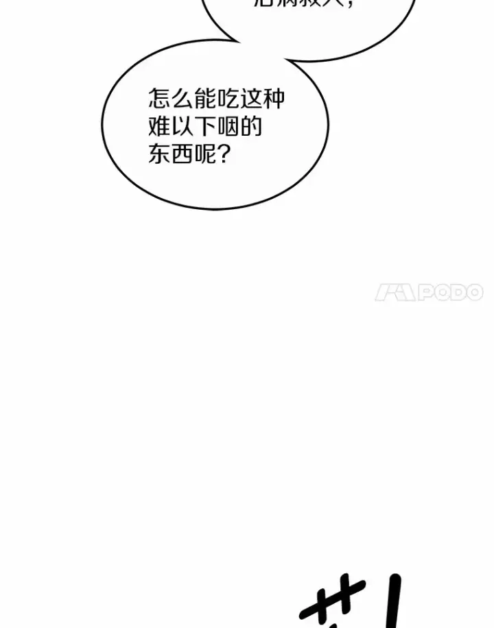 漫画《其实我是SSS级神医》28.不顾警告第8张图