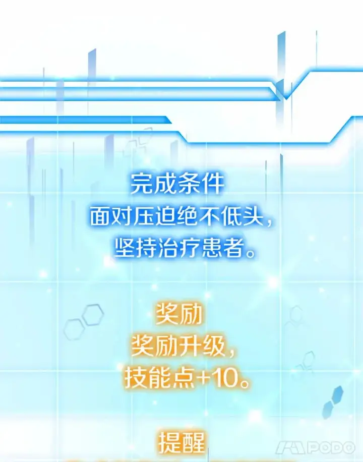 漫画《其实我是SSS级神医》28.不顾警告第80张图