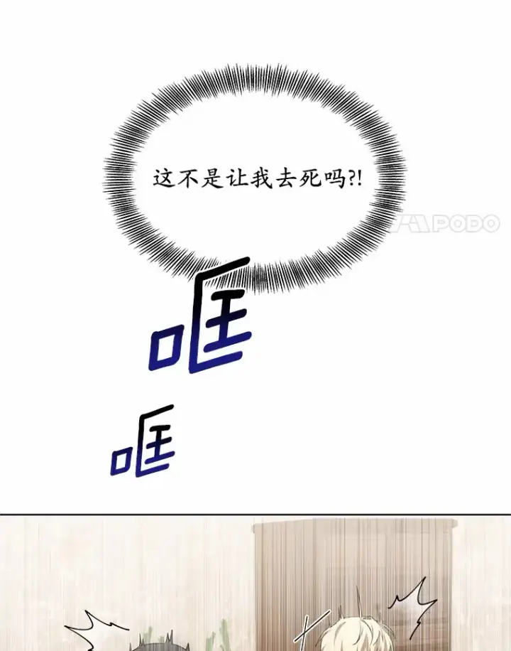 漫画《其实我是SSS级神医》28.不顾警告第83张图