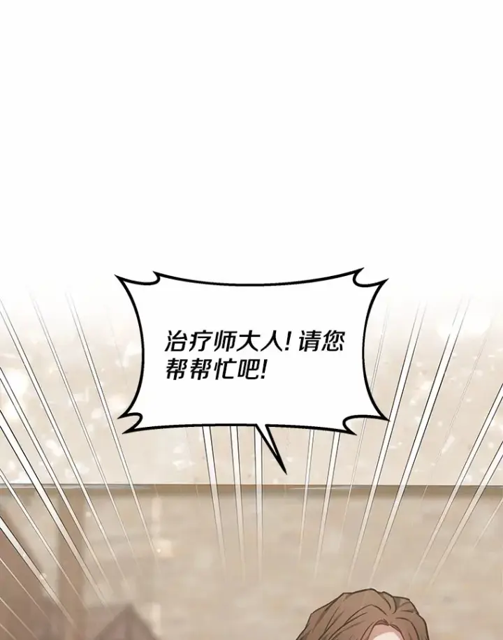 漫画《其实我是SSS级神医》28.不顾警告第85张图