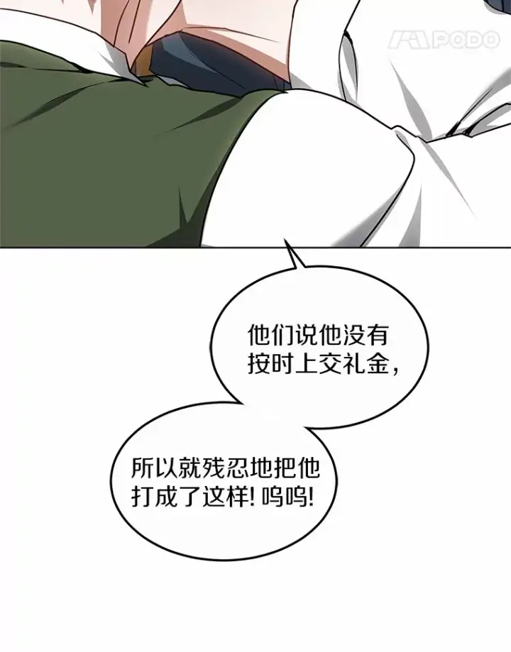 漫画《其实我是SSS级神医》28.不顾警告第90张图