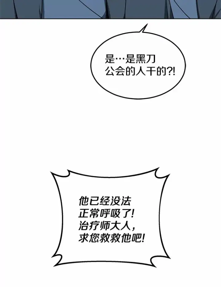 漫画《其实我是SSS级神医》28.不顾警告第92张图